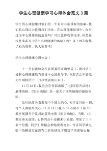 学生心理健康学习心得体会范文3篇