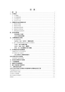 肥城市政府会议室技术方案