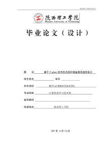 基于Zigbee技术的无线环境监测系统的设计