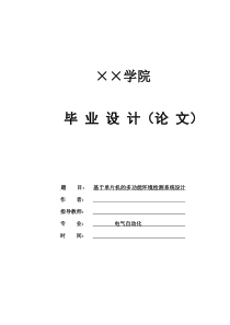 基于单片机的多功能环境检测系统毕业设计