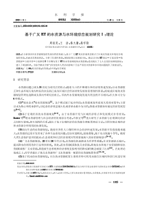 基于广义的水资源与水环境综合规划研究理论