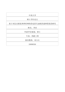 基于灰色关联度和神经网络的电控汽油机性能和排放的研究