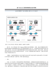 视频会议原理