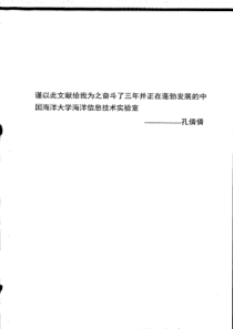 基于球面渲染环境的海洋数据多维动态可视化关键技术研究