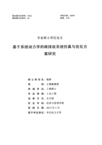 基于系统动力学的碳排放系统仿真与优化方案研究