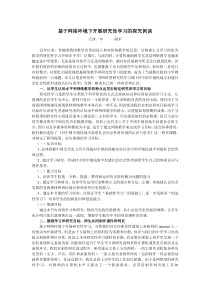 基于网络环境下开展研究性学习的探究例谈