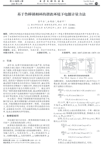 基于鲁棒锁相环的谐波环境下电能计量方法