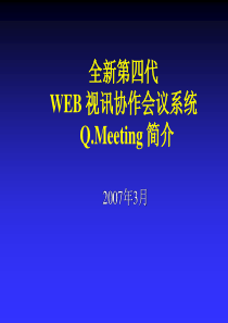 视频会议相关介绍