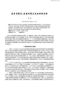 基本法模式：我国环境立法的理性选择