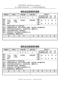 视听会议室使用申请单