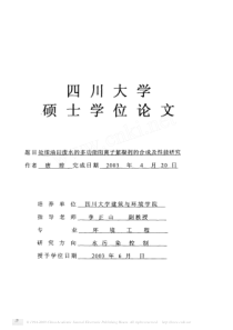 处理油田废水的多功能阳离子絮凝剂的合成及性能研究