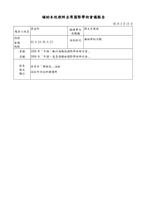 补助本校教师出席国际学术会议报告