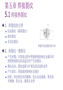 材料加工理论-焊接部分-第五章