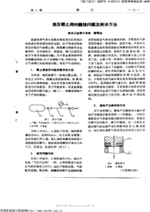 高压截止阀的烧蚀问题及解决方法