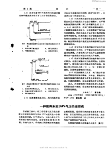 一种能够承受2GPa气压的遥控阀