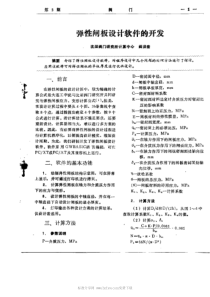 弹性闸板设计软件的开发