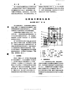 钻削法兰螺栓孔胎具