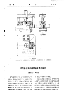 煤气系统用闸阀驱动装置的改进