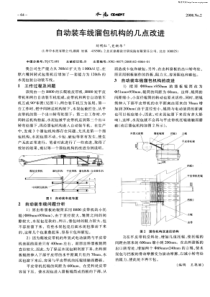 自动装车线溜包机构的几点改进