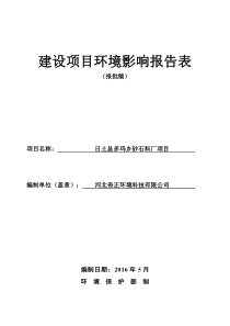 多玛乡德汝村洗沙场环境影响报告表