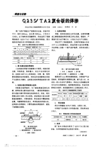 Q235TA2复合板的焊接