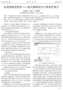 24标准图配套软件——板式楼梯设计计算软件简介