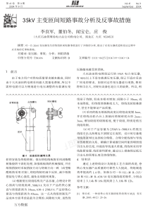 35KV主变匝间短路事故分析及反事故措施