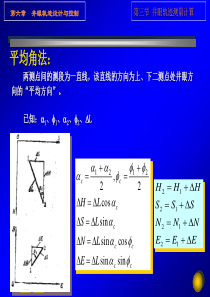 第五章 井眼轨迹设计与控制（4）