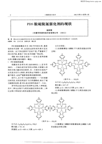 PDS脱硫脱氰催化剂的现状