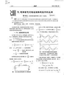 RL电路暂态过程在短路试验中的应用