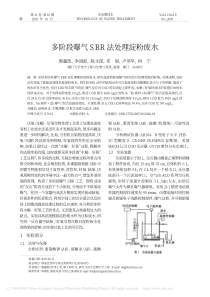 多阶段曝气SBR法处理淀粉废水