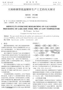 大规格钢管低温镀锌生产工艺的攻关探讨