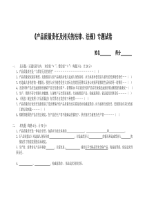 安全责任专题试卷