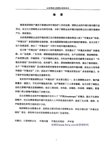 大型钢铁企业环境友好规划与声环境控制研究