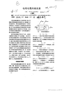 电线电缆的载流量