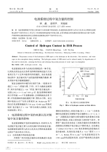 电渣重熔过程中氢含量的控制