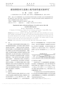 腐蚀钢筋再生混凝土板弯曲性能试验研究