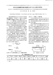 高压连接螺纹轴向载荷分布与应力集中研究