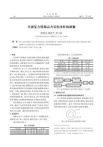 共挤复合结构高含量色母粒的研制