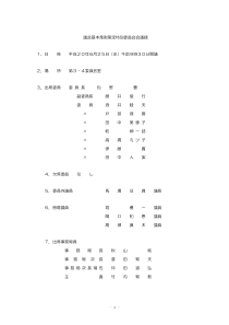 议会基本条例策定特别委员会会议录