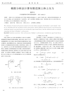 19极限分析法计算有限范围土体土压力