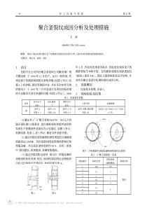 聚合釜裂纹成因分析及处理措施