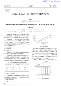 浅议镍基铜合金焊缝的射线探伤