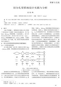 切分孔型系统设计实践与分析－轧钢2003