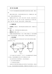 大气污染控制学 (4)