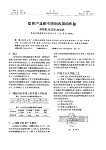 瑞典产双相不锈钢容器的焊接