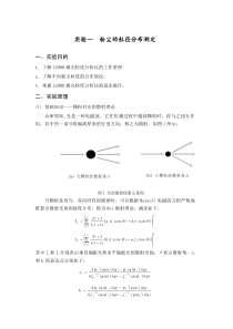 大气污染控制实验讲义