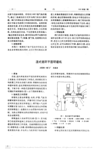 湿式循环平面研磨机