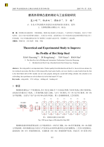 19R59.提高热带钢凸度的理论与工业实验研究-RAL夏小明