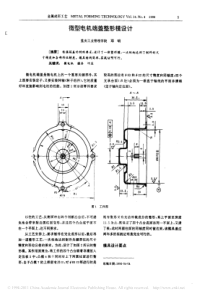 微型电机端盖整形模设计